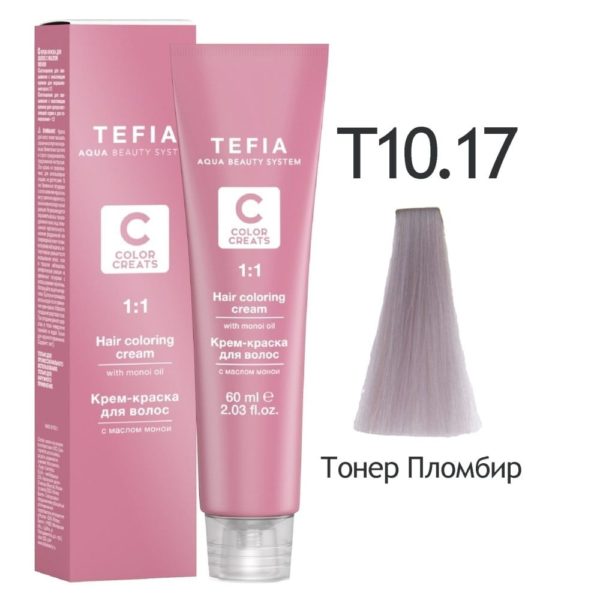 Tefia COLOR CREATS Крем-краска для волос с маслом монои 10.17 Тонер пломбир, 60 мл