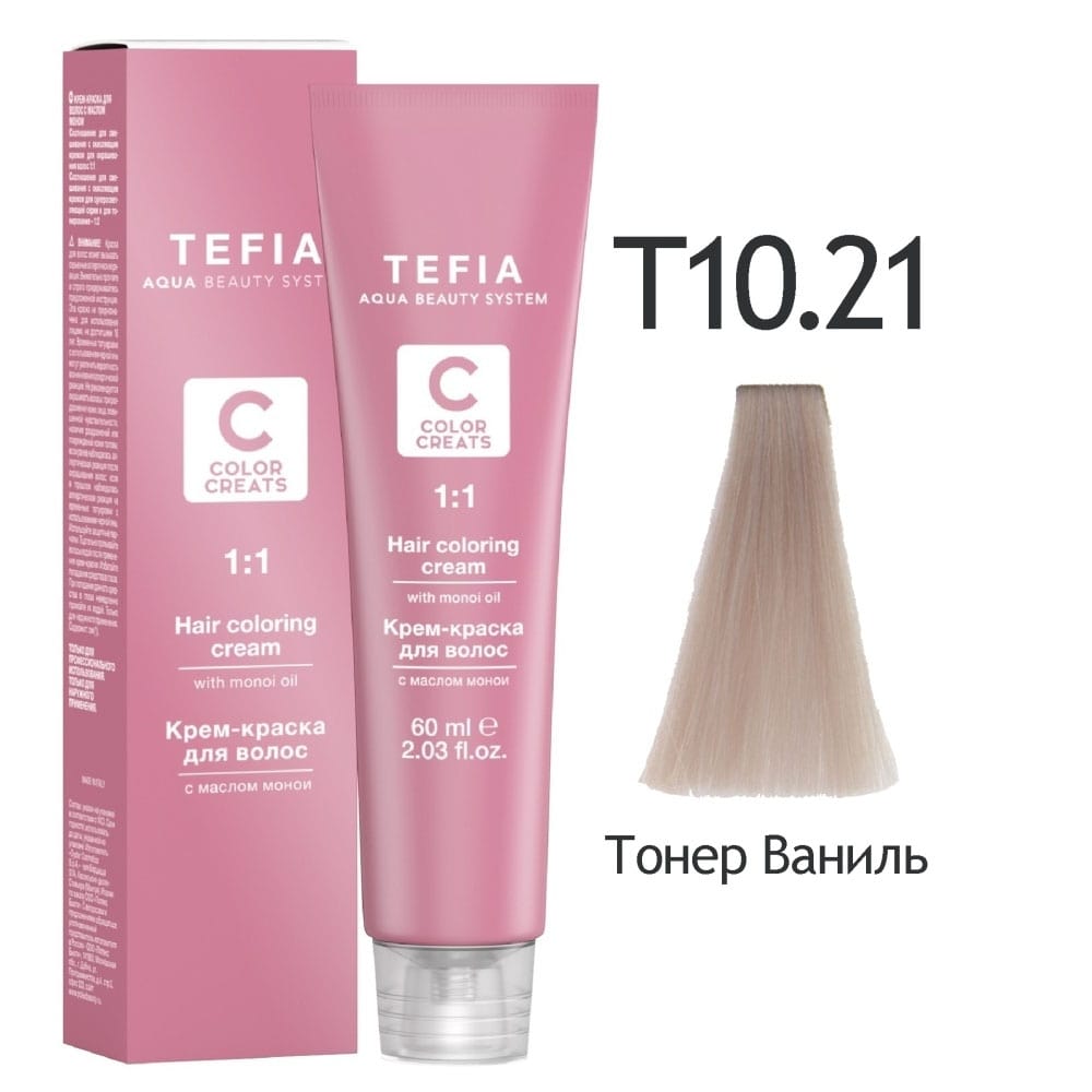 Tefia COLOR CREATS Крем-краска для волос с маслом монои 10.21 Тонер ваниль, 60 мл