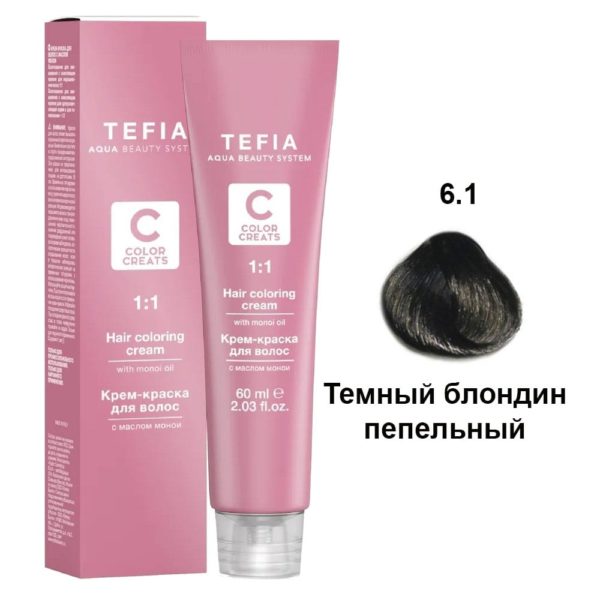 Tefia COLOR CREATS Крем-краска для волос с маслом монои 6.1 Темный блондин пепельный, 60 мл