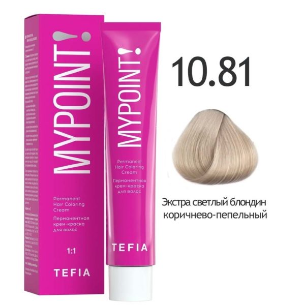 Tefia MYPOINT Перманентная крем-краска для волос 10.81 Экстра светлый блондин коричнево-пепельный, 60 мл