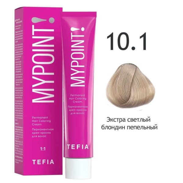 Tefia MYPOINT Перманентная крем-краска для волос 10.1 Специальный блонд пепельный, 60 мл