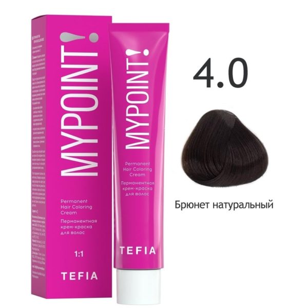 Tefia MYPOINT Перманентная крем-краска для волос 4.0 Брюнет натуральный, 60 мл
