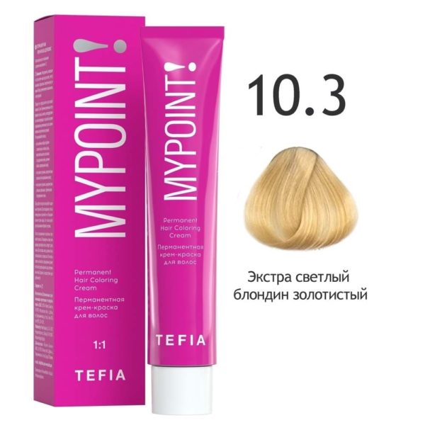 Tefia MYPOINT Перманентная крем-краска для волос 10.3 Экстра светлый блонд золотистый, 60 мл