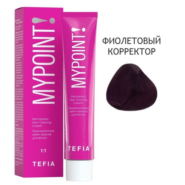 Tefia MYPOINT Корректор фиолетовый, 60 мл